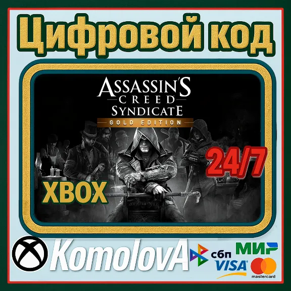 🌍Assassin&acute;s Creed Синдикат Gold Edition XBOX КЛЮЧ🔑
