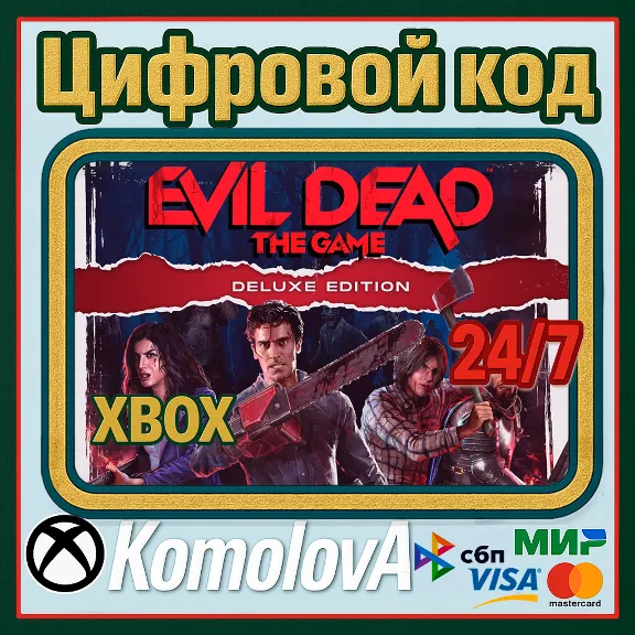 🌍Evil Dead: The Game Deluxe Edition XBOX КЛЮЧ🔑+GIFT🎁