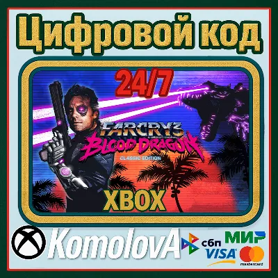 🌍Far Cry 3 Blood Dragon Classic Edition XBOX / КЛЮЧ 🔑