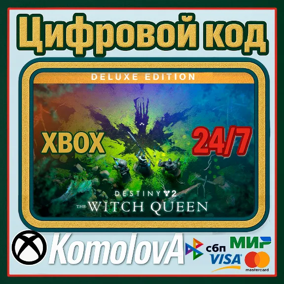 🌍Deluxe-издание Destiny 2: Королева-ведьма XBOX КЛЮЧ🔑