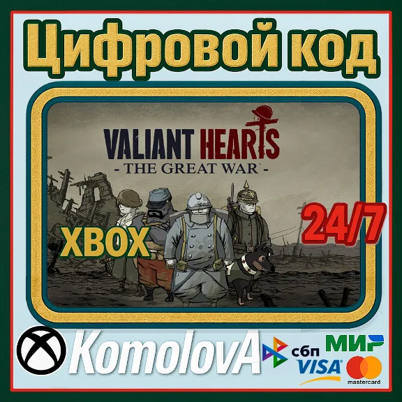 🌍Valiant Hearts: The Great War XBOX KEY🔑 + GIFT🎁