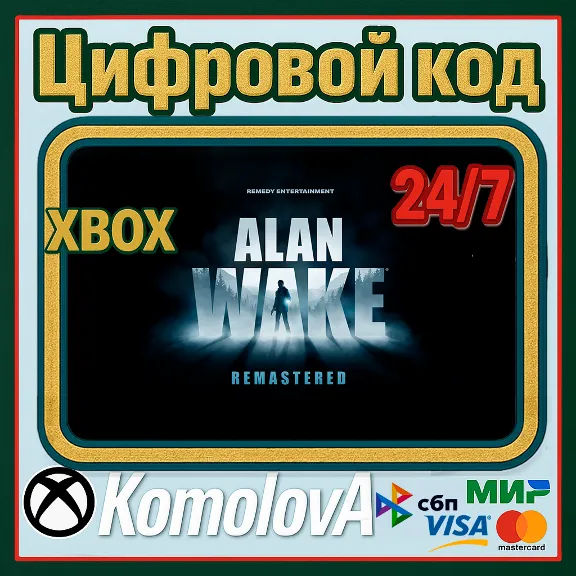 🌍Alan Wake Remastered XBOX ONE / XBOX SERIES X|S КЛЮЧ🔑 + GIFT 🎁