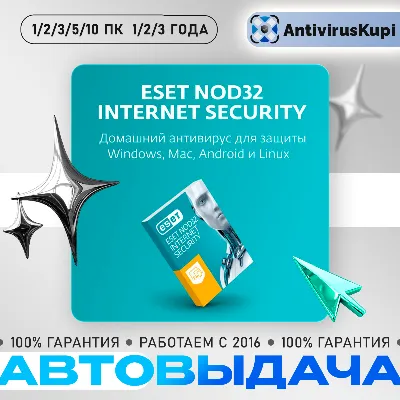 ESET NOD32 INTERNET SECURITY / ESSENTIAL ОФИЦИАЛЬНЫЕ КЛЮЧИ