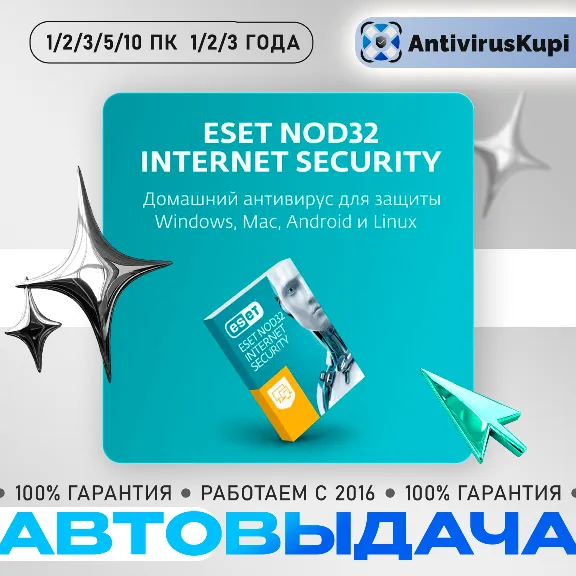 ESET NOD32 INTERNET SECURITY / ESSENTIAL ОФИЦИАЛЬНЫЕ КЛЮЧИ