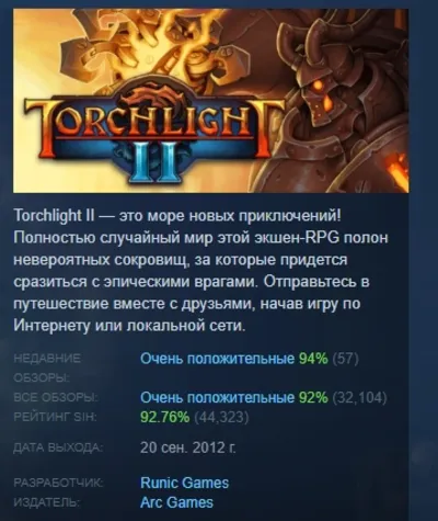 Torchlight 2 II АВТОДОСТАВКА STEAM GLOBAL МГНОВЕННО ЛИЦЕНЗИЯ