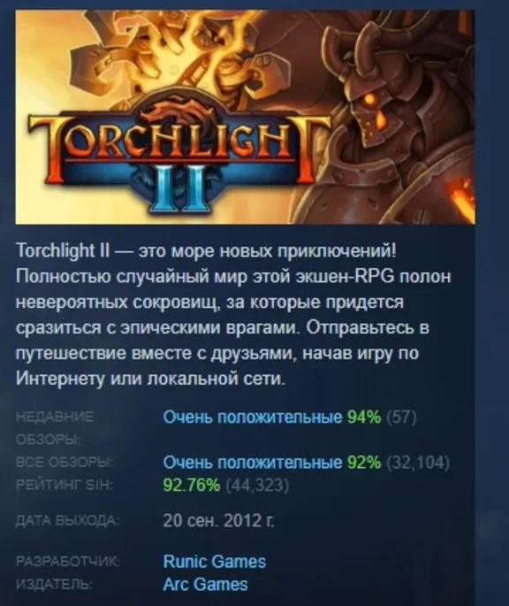 Torchlight 2 II АВТОДОСТАВКА STEAM GLOBAL МГНОВЕННО ЛИЦЕНЗИЯ