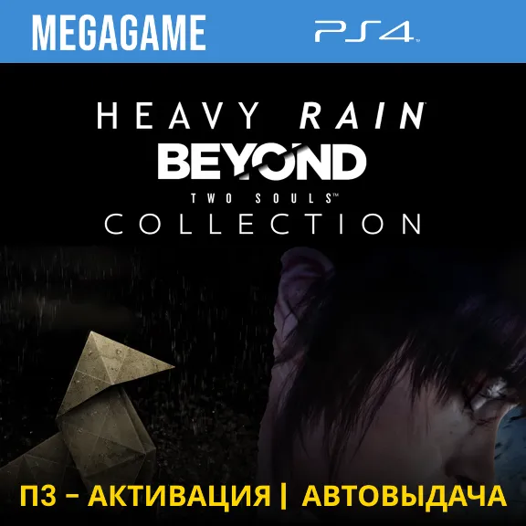 Heavy Rain (PS4/ENG/RUS) P3 Activation
