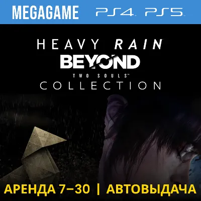💳 Heavy Rain - За гранью (PS4/PS5/RUS) Аренда 7 дней