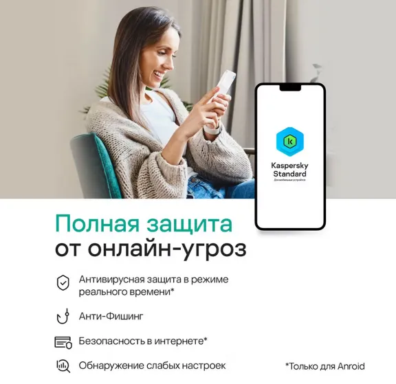 KASPERSKY STANDARD MOBILE ANDROID 1 УСТР 1 ГОД Россия