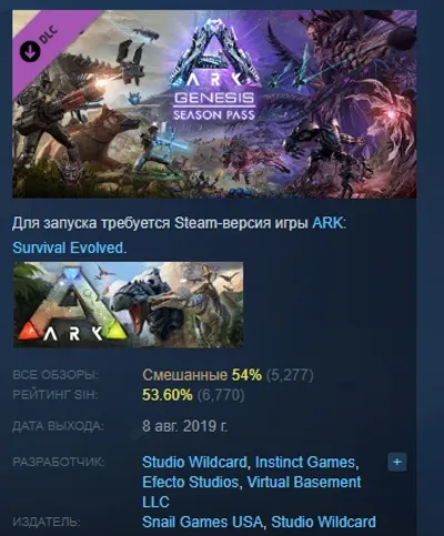 ARK: Genesis Season Pass 💎 DLC STEAM GIFT RU