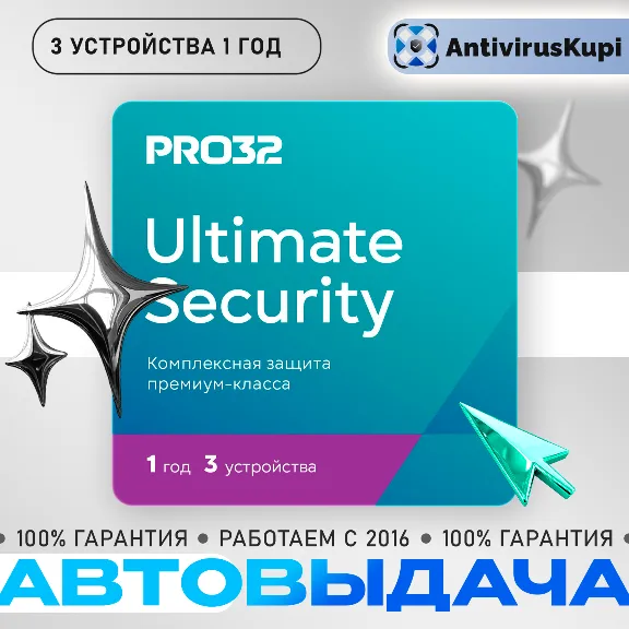 PRO32 Ultimate Security 3 устройства 1 год