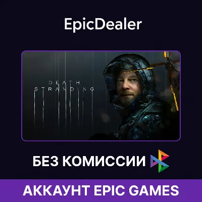 Death Stranding + Rage 2 + Control | Epic Games + Почта