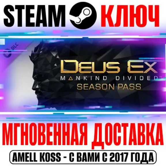 ⚫Deus Ex Mankind Divided DLC Season Pass Steam Key ROW