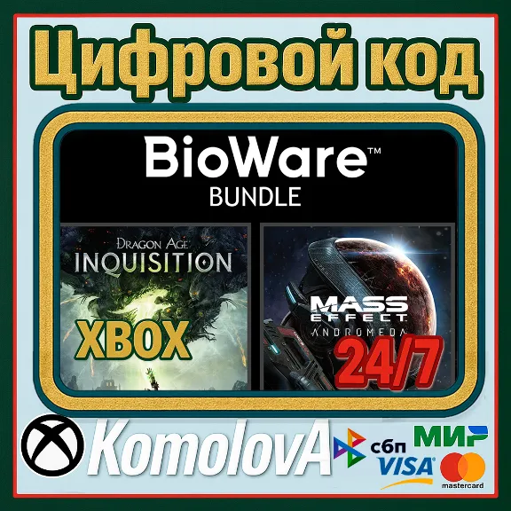 🌍Dragon Age Inquisition GOTY + Mass Effect: Andromeda DELUXE EDITION XBOX КЛЮЧ🔑