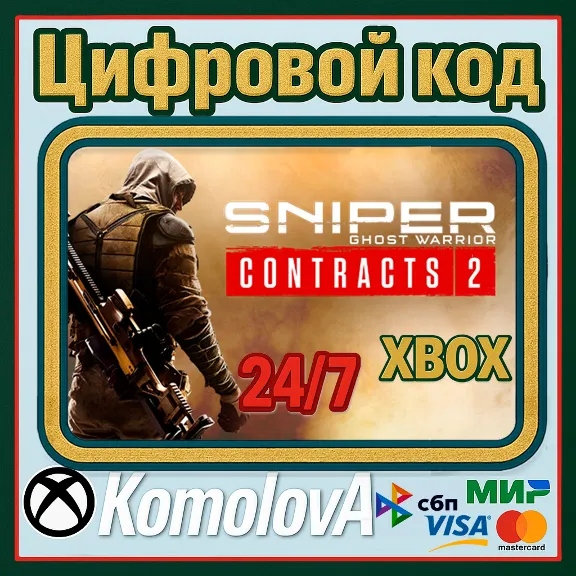 🌍Sniper Ghost Warrior Contracts 2 XBOX ONE / XBOX SERIES X|S КЛЮЧ 🔑