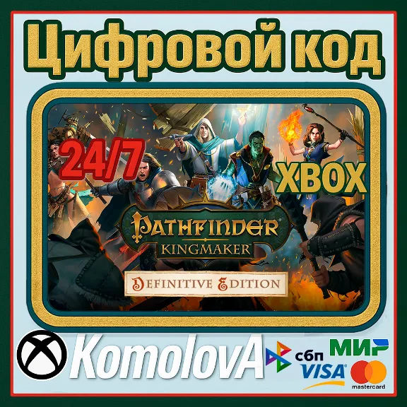 🌍Pathfinder: Kingmaker - Definitive Edition XBOX КЛЮЧ