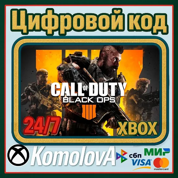ВЕСЬ МИР Call of Duty: Black Ops 4 XBOX КЛЮЧ🔑