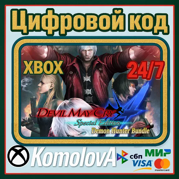 🌍DMC4SE Demon Hunter Bundle XBOX ONE/SERIES X|S/КЛЮЧ🔑