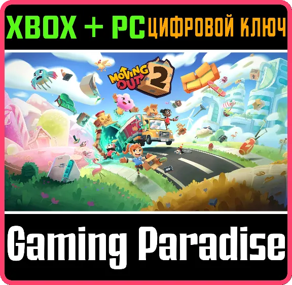 MOVING OUT 2 XBOX + PC (WIN) КЛЮЧ/КОД