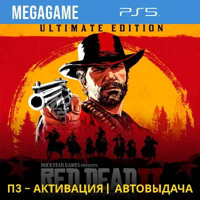 Red Dead Redemption 2 Ultimate (PS5/RUS) П3-Активация