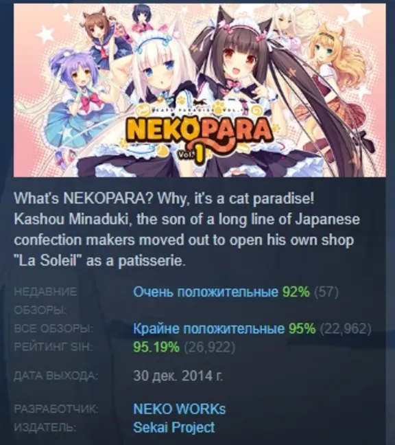 NEKOPARA Vol. 1 АВТОДОСТАВКА STEAM GLOBAL МГНОВЕННО ЛИЦЕНЗИЯ
