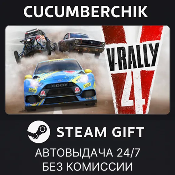 V-Rally 4✅STEAM GIFT AUTO✅RU+МИР