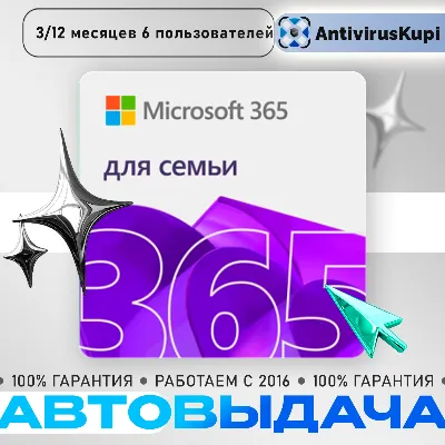 MICROSOFT  OFFICE 365 FAMILY 6 users RUSSIA/OTHER REGIONS