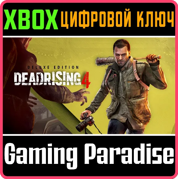 ЭКСКЛЮЗИВНОЕ ИЗДАНИЕ DEAD RISING 4 XBOX КЛЮЧ/КОД