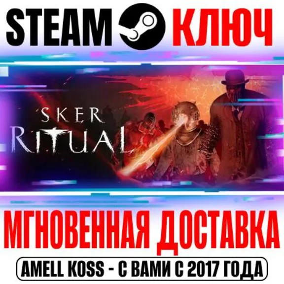 ⚫Sker Ritual Steam Ключ РФ+Мир +Бонус
