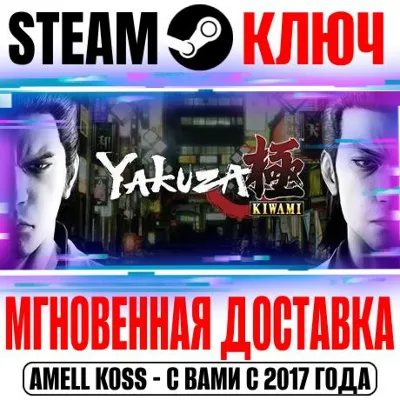 ⚫Yakuza Kiwami 1 (Legacy) Steam Ключ РФ+Мир +Бонус