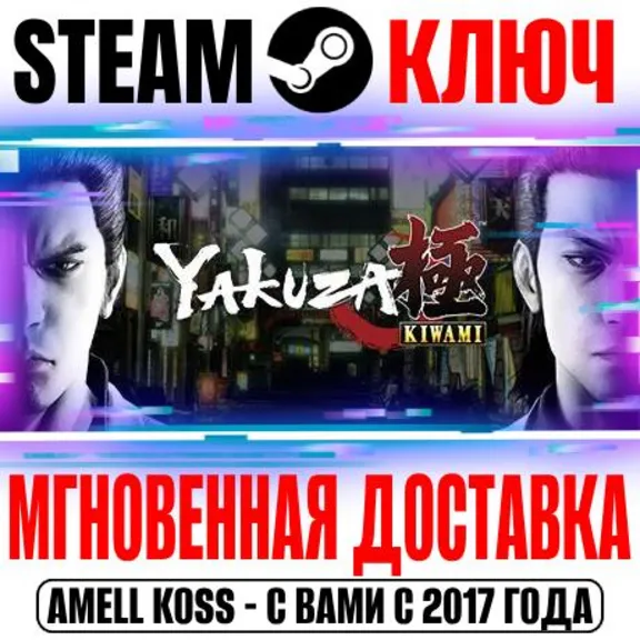 ⚫Yakuza Kiwami 1 (Legacy) Steam Ключ РФ+Мир +Бонус