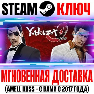⚫Yakuza 0 (Yakuza Zero) Steam Ключ РФ+Мир +Бонус