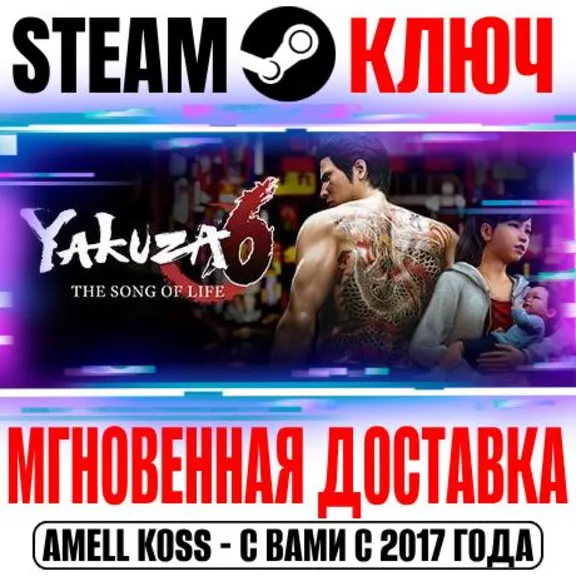 ⚫Yakuza 6: The Song of Life Steam Ключ РФ+Мир +Бонус