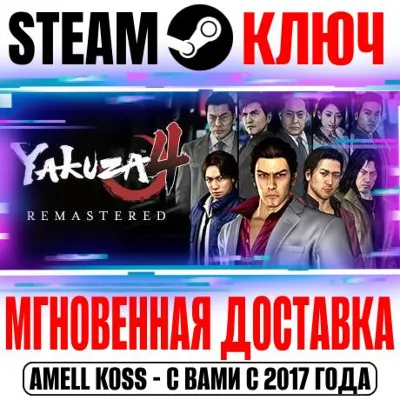 ⚫Yakuza 4 Remastered Steam Ключ РФ+Мир +Бонус