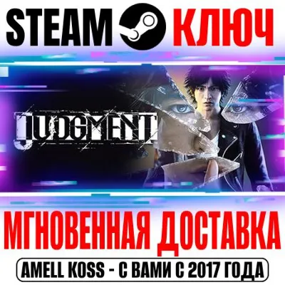⚫Judgment Steam Ключ РФ+Мир +Бонус