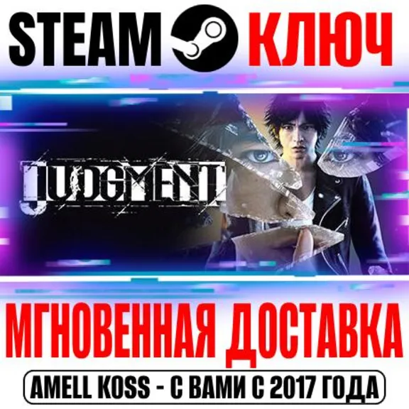 ⚫Judgment Steam Ключ РФ+Мир +Бонус