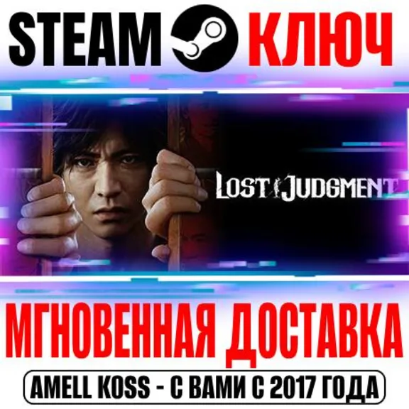⚫Lost Judgment Steam Ключ РФ+Мир +Бонус
