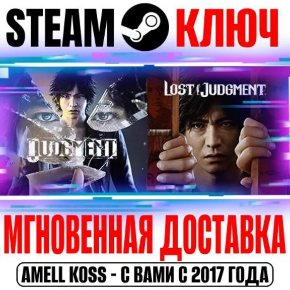 ⚫The Judgment Collection (3 в 1) Steam Ключ РФ+Мир