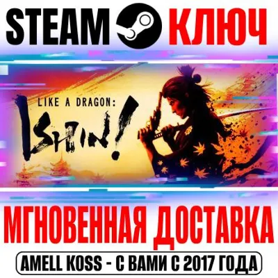 ⚫Like a Dragon: Ishin! Digital Deluxe (+10 DLC) Steam