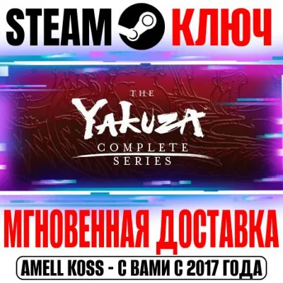 ⚫YAKUZA: Complete Series (Все игры серии) Steam Ключ