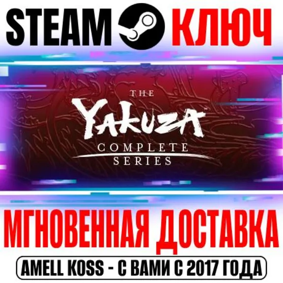 ⚫YAKUZA: Complete Series (Все игры серии) Steam Ключ