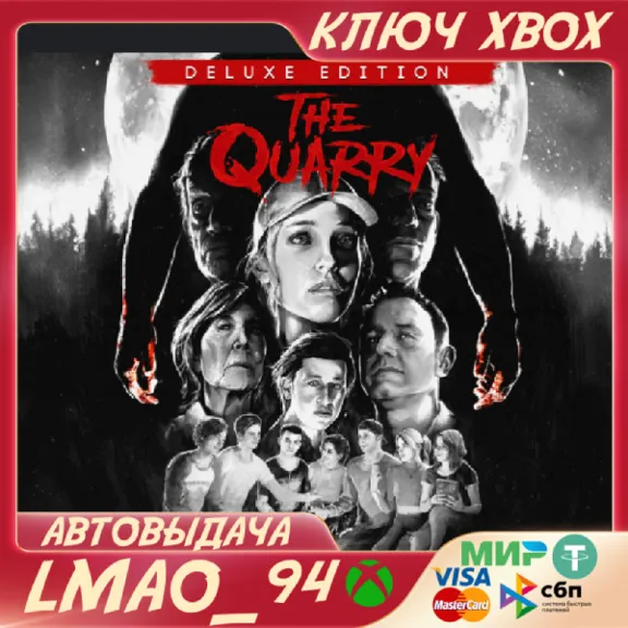 ❗THE QUARRY DELUXE EDITION❗XBOX SERIES XS🔑КЛЮЧ❗