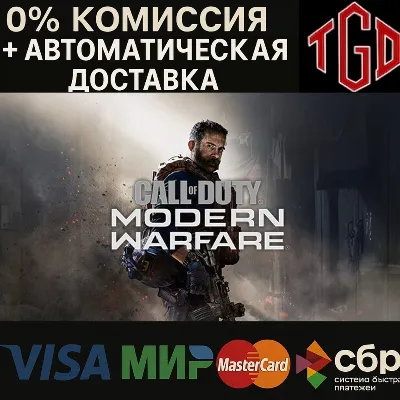 🔥 Call of Duty®: Modern Warfare® | Steam RU+UA+KZ+AR+T