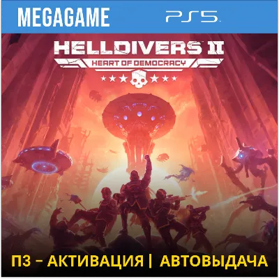 HELLDIVERS 2  (PS5/RU) П3-Активация
