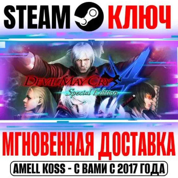 ⚫Devil May Cry 4 Special Edition Steam Ключ РФ+Мир