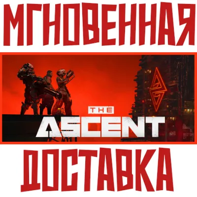 The Ascent ⚡ Steam RU-CIS Key⭐ + 🎁 Bonus