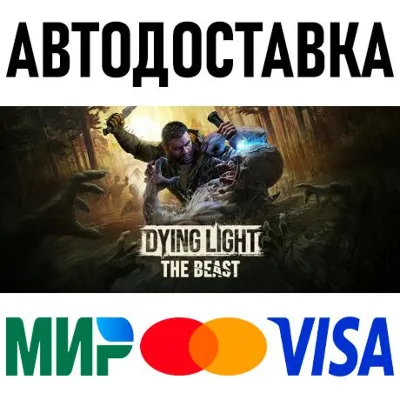 Dying Light: The Beast * RU/KZ/СНГ/TR/AR * STEAM