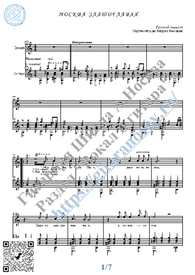 Moskva zlatoglavaya (Vocals Guitar Sheet Music Tabs)