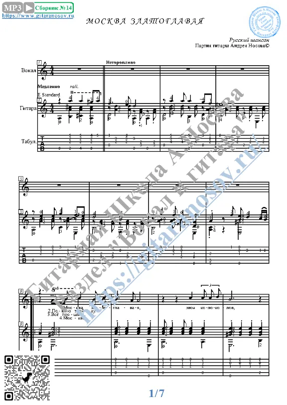 Moskva zlatoglavaya (Vocals Guitar Sheet Music Tabs)