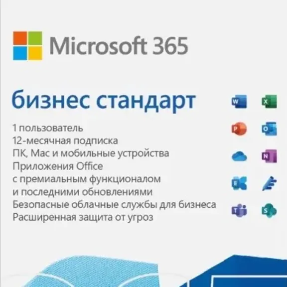 🟣MICROSOFT 365 БИЗНЕС СТАНДАРТ (KLQ-00217)